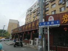 -徐记手切鲜羊肉(辽沈二街店)