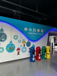 -北京科学中心儿童乐园