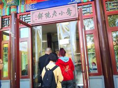 门面-李小老烧饼(常营民族家园店)