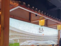 -秋色客家菜(南山店)