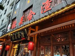 -张关合渣(朱家坳店)