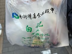 -清真·白记年糕(牛街北口店)