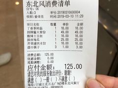 账单-东北风(江北万达店)