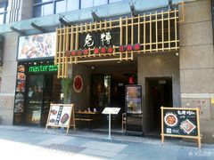 门面-兔槽江湖菜·重庆璧山兔(水围店)