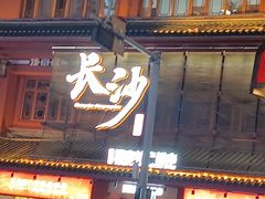 -长沙悦方ID MALL