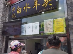 门面-洪记白水羊头(留学路店)