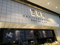 门面-黑草莓(重庆路店)