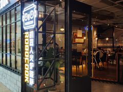 门面-机器人火炉披萨(爱琴海店)