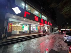-广源肠粉王·鸡煲·羊肉煲(双龙店)