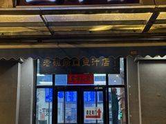 -老磁器口豆汁店(天坛店)