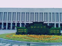 -合肥火车站(地铁站)