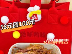 -绝味鸭脖(香港名都店)