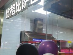 -比格比萨自助(南京万达茂店)