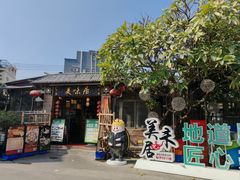 -美未居·老字号·地道顺德菜·桑拿鸡·鱼生(容桂店)