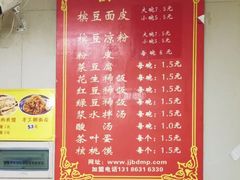 -蒋家槟豆面皮(友爱路店)