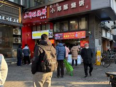 -朱记小郑酥烧饼(建康路店)
