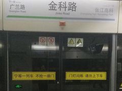 -金科路(地铁站)
