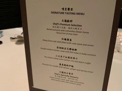 -天龙轩(香港丽思卡尔顿酒店)
