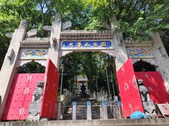 -九华山公园