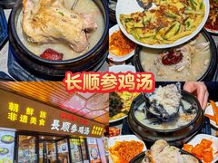-长顺参鸡汤店(西塔总店)