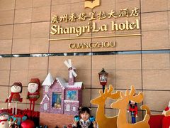 -广州香格里拉酒店