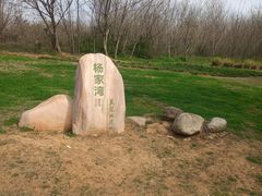 -盘龙城国家考古遗址公园