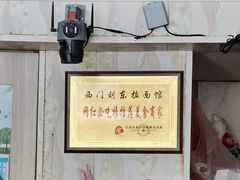-西门刘东拉面馆(金珠花苑店)