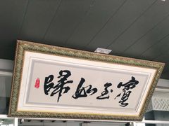 门面-水上人家民俗餐厅(洱海公园店)