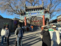 -北京国子监胡同