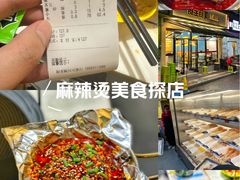 -食全食美冷锅串串(青年街店)