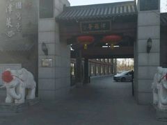 门面-卫鼎轩·家宴(水上公园店)