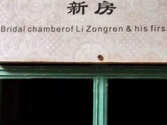 -李宗仁先生故居