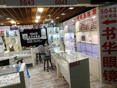 -三叶眼镜城批发市场(上海火车站店)