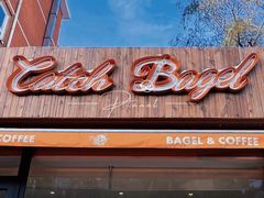门面-Catch Bagel(芳草地店)