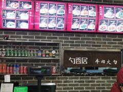 -和兴记牛肉火勺·羊汤(于洪广场店)