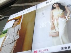 -王府井百货熙地港店