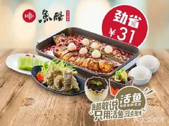 -鱼酷活鱼烤鱼(沈阳大悦城店)