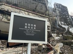 -北川老县城地震遗址