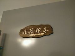 -优悦派·别墅派对轰趴馆(静安店)