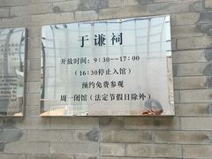 -于谦祠
