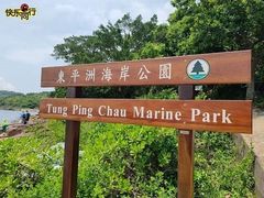 -东平洲海岸公园