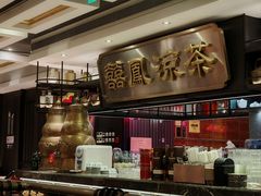 -囍凤楼·粤菜·点心·火锅(温特莱店)