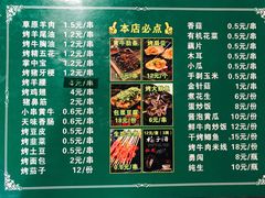 菜单-烤坝昭通把把烧(眉山总店)