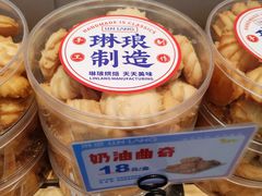 奶油曲奇-琳琅LIN LANG(解放店)