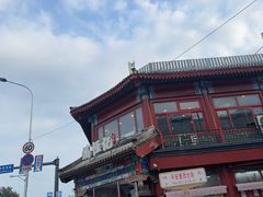 -牛街清真满恒記(平安里西大街店)