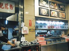 -西关明记肠粉(荔枝湾店)