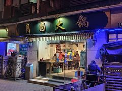 -月圆火锅(宁海东路二店)