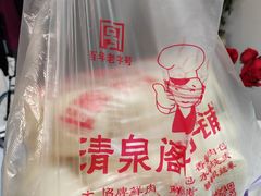-清泉阁包子铺(中山路店)