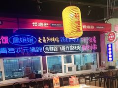 -怪噜范·老贵阳街头名小吃(汇金星力城店)