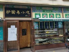 -护国寺小吃(安定门店)